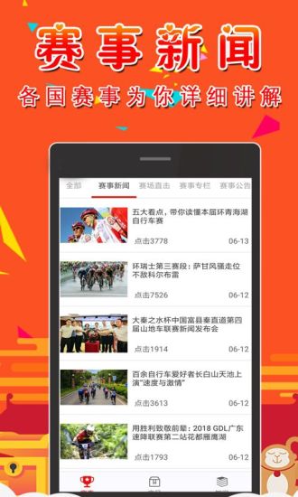 全讯网自行车资讯 v1.0.2 安卓版1