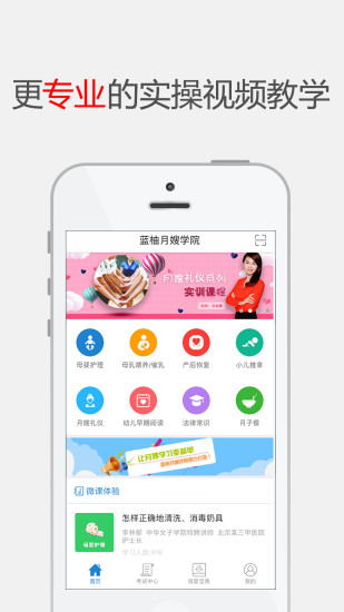 蓝柚月嫂学院客户端 v1.5.0 安卓版0