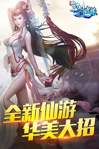 幻剑奇缘手游 v1.0.1 安卓版2