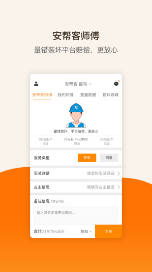 安帮客商户端 v3.7.34 安卓官方版 0