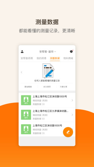 安帮客商户端 v3.7.34 安卓官方版 2