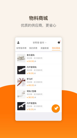 安帮客商户端 v3.7.34 安卓官方版 3