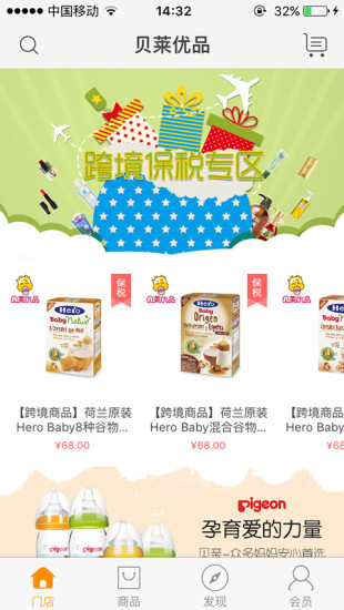 重庆贝莱优品 v1.4.7 安卓版0