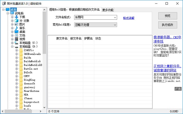 照片批量重命名软件 v1.0 绿色版0