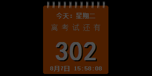 深蓝考研高考倒计时软件 v6.8 绿色版0