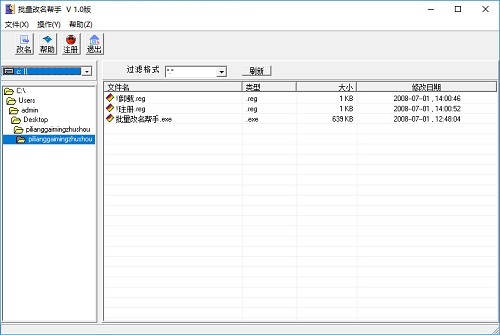 文件批量改名帮手 v1.0 绿色版0