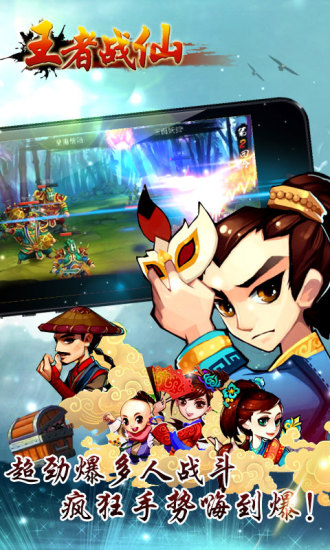 王者战仙游戏
