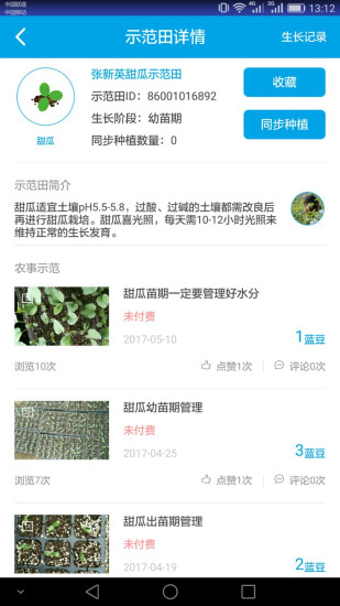 蓝农软件 v3.0.2 安卓版1