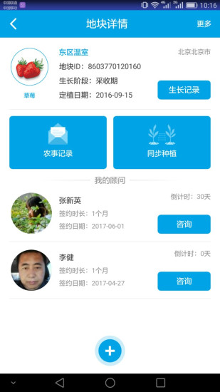 蓝农软件 v3.0.2 安卓版3