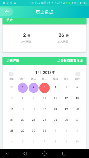 健康大数据软件 v2.4.2 安卓版2