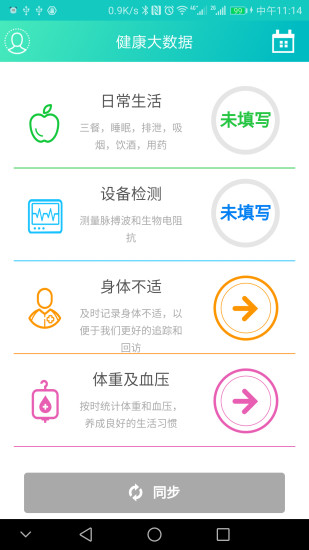 健康大数据软件