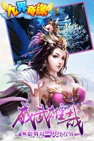 九界奇缘游戏 v1.15.0202 安卓版1