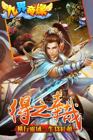 九界奇缘游戏 v1.15.0202 安卓版3