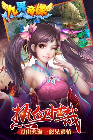 九界奇缘游戏 v1.15.0202 安卓版4