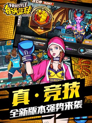 街头篮球云适配游戏