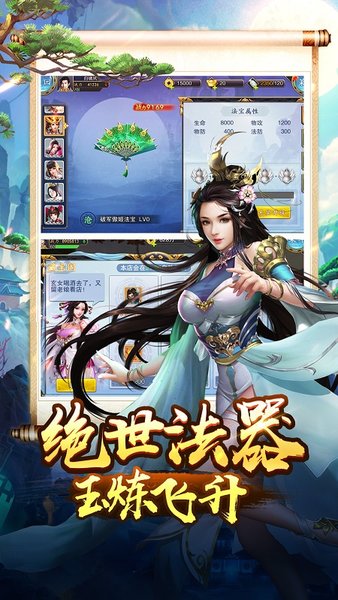 满v手游美人传 v3.0.2 安卓版3