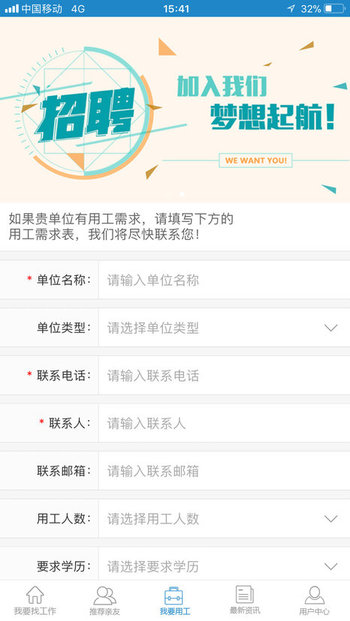 人宝职蓝网app v1.11 安卓版1