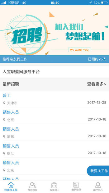 人宝职蓝网app v1.11 安卓版2
