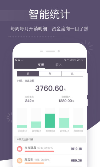 海豚记账本专业版