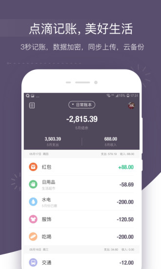 海豚记账本 v3.2.6 安卓最新版2
