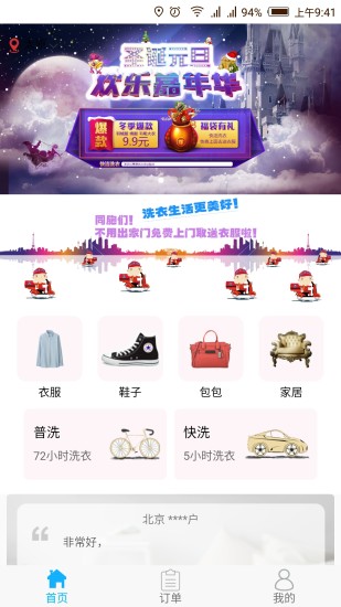 快洁洗衣手机客户端 v1.0.1 安卓版0