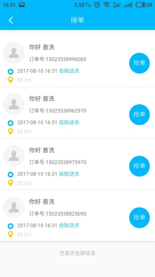 快洁洗衣手机客户端 v1.0.1 安卓版2