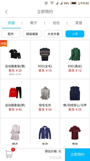 快洁洗衣手机客户端 v1.0.1 安卓版3