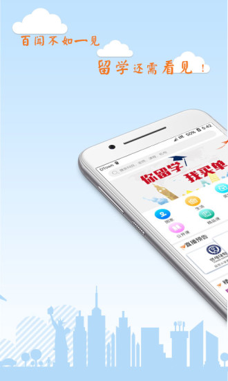 看见留学手机版 v1.1.9 安卓版0