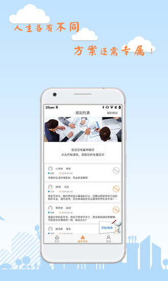 看见留学手机版 v1.1.9 安卓版2