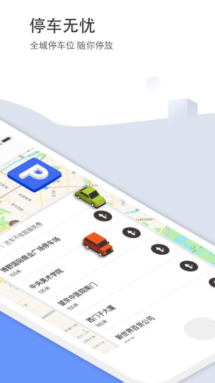 蜜橙出行app手机版 v1.1.3 安卓版1