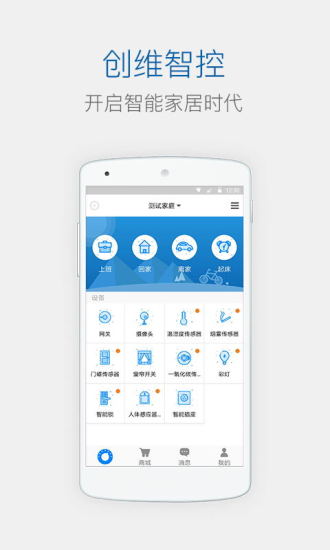 创维智控app v1.0.59.0619 安卓版3