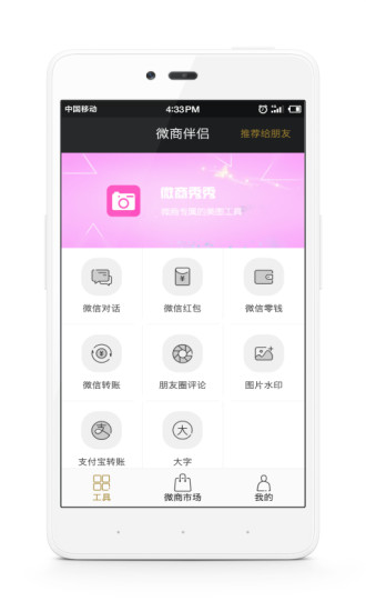 微商伴侣app v180427 安卓版0
