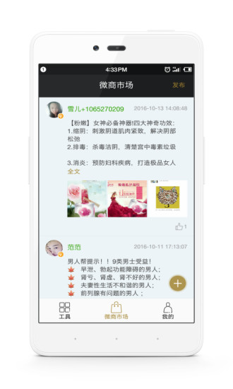 微商伴侣app v180427 安卓版1
