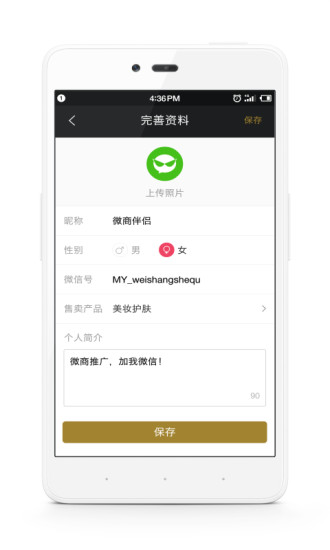 微商伴侣app v180427 安卓版3