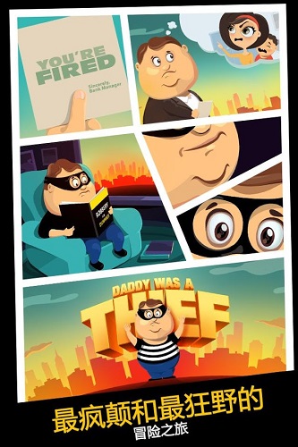 我爸是小偷无限金币版 v2.1.3 安卓版0