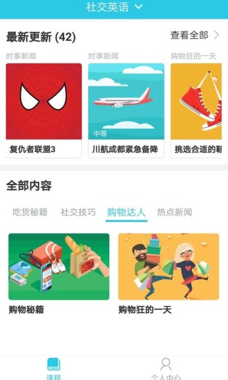 意趣英语手机版 v2.2.10 安卓版0