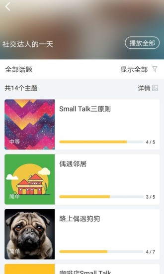 意趣英语手机版 v2.2.10 安卓版1