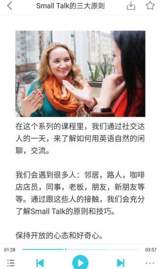 意趣英语手机版 v2.2.10 安卓版2