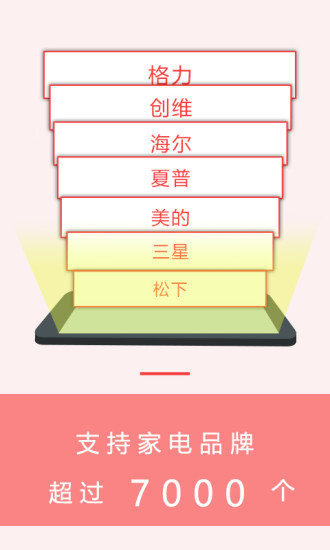 万能遥控精灵软件