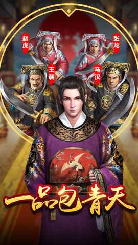 一品包青天手游 v1.0.0 安卓版 1