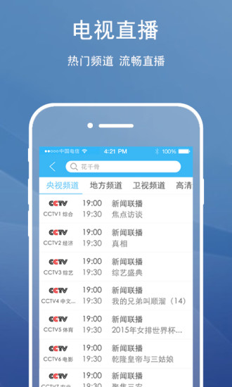创维健康电视 v1.6.5 安卓版 0