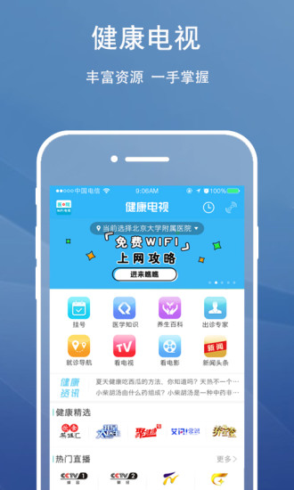 创维健康电视 v1.6.5 安卓版 3