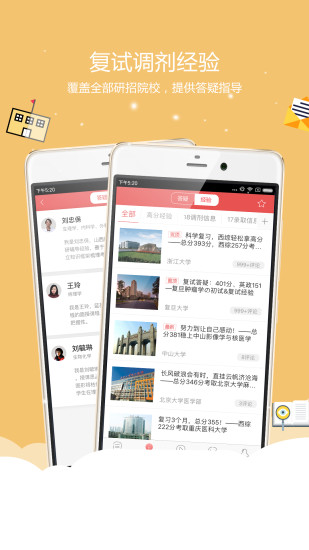 医学考研蓝基因手机版