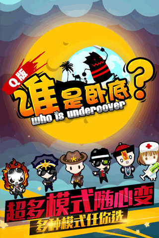 谁是卧底之杀人游戏内购修改版 v1.0.20 安卓版3