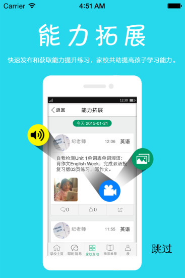 密云家校互动平台