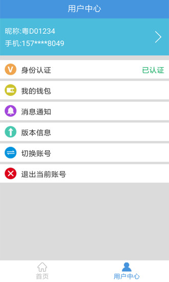 集货吧运输 v1.0.10 安卓版0