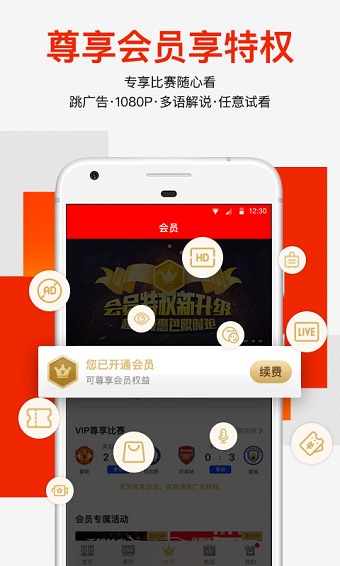 爱奇艺体育直播