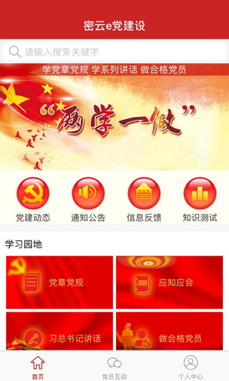 密云e党建app v1.3.3 安卓版1