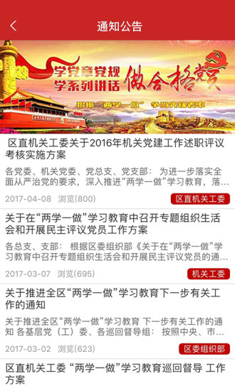 密云e党建app v1.3.3 安卓版2