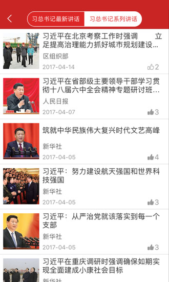 密云e党建app v1.3.3 安卓版3